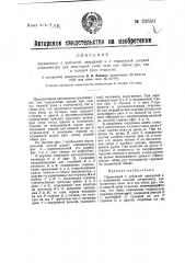 Пружинный с зубчатой передачей и с подвижной шкалой динамометр для испытания силы тяги как обеих рук, так и каждой рук и отдельно (патент 23650)