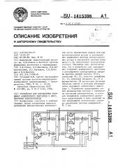 Устройство для определения координат асинхронного двигателя в регулируемом электроприводе (патент 1415398)