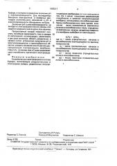 Устройство для электрофореза в потоке буфера (патент 1695217)