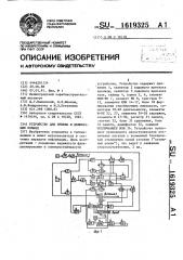 Устройство для приема и дешифрации команд (патент 1619325)