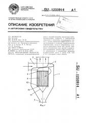 Инерционный пылеотделитель (патент 1233914)