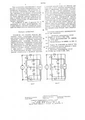 Устройство для питания нагрузки постоянным током (патент 647795)