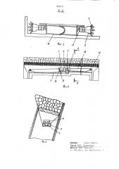 Устройство для выемки угля на пластах крутого падения (патент 909157)