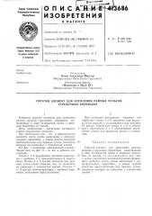 Патент ссср  413686 (патент 413686)