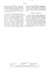Способ отбора плодовых деревьев для кольцевания штамба (патент 1517842)