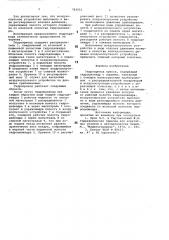 Гидропривод пресса (патент 783051)