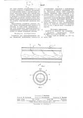 Устройство для транспортирования вязких жидкостей (патент 752117)