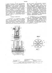 Устройство для обработки инфицированных ран (патент 1461466)