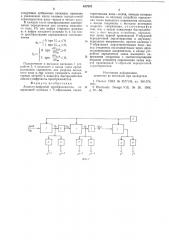 Аналого-цифровой преобразователь (патент 617837)