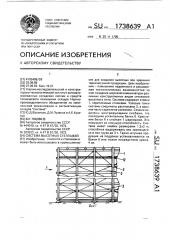 Система высотных стеллажей (патент 1738639)