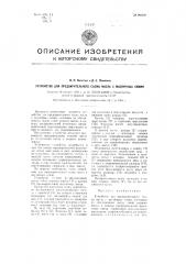 Устройство для предварительного съема масла с масличных семян (патент 98560)