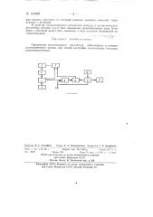Устройство для точной автоматической настройки усилителей радиопередатчиков (патент 133925)