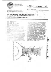 Устройство для корректировки угла опережения зажигания подвесного лодочного мотора (патент 1315644)