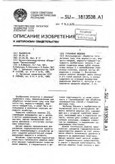Турбинная мешалка (патент 1813538)