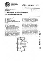 Стенд для исследования водотока со струенаправляющей стенкой (патент 1518434)