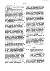 Устройство для бесконтактного измерения постоянных токов (патент 1089523)