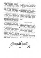 Монтажная связь (патент 964089)