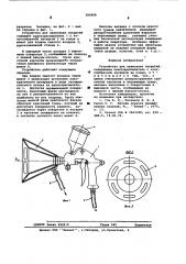 Устройство для нанесения покрытий (патент 584898)