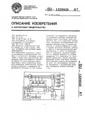 Устройство для обучения радиотелеграфистов (патент 1328838)