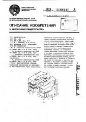 Блок магнитных головок (патент 1144140)