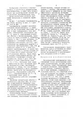 Высоковольтный трансформатор тока (патент 1424064)