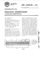 Линейный электродвигатель постоянного тока (патент 1356139)