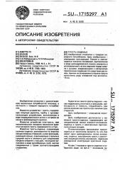 Трость-сиденье (патент 1715297)