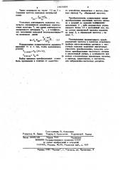 Преобразователь частоты (патент 1019354)