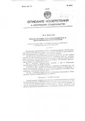 Способ вязания нераспускающегося и нерастягивающегося полотна (патент 84637)