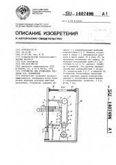 Устройство для тренировки боксеров и.и.коломысова (патент 1407496)