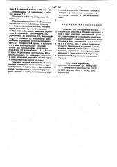Установка для исследования трения (патент 847157)