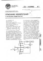 Частотный датчик давления (патент 1428962)