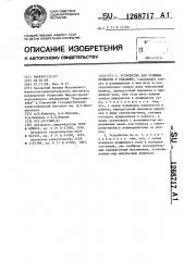 Устройство для прижима приборов в скважине (патент 1268717)