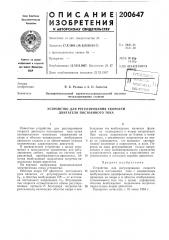Патент ссср  200647 (патент 200647)