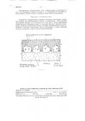 Устройство гидроизоляции подошвы бетонных сооружений (патент 97817)
