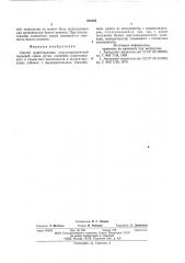 Способ приготовления портландцементной сырьевой смеси (патент 588205)