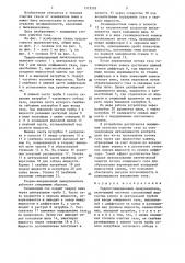 Ударно-инерционный пылеуловитель (патент 1375295)