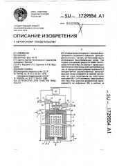 Устройство для очистки жидкости (патент 1729554)