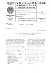 Моющая композиция для очистки деталей от канифольных флюсов (патент 732368)