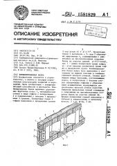 Комбинированная балка (патент 1581829)