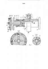 Предохранительная муфта с автоматическим выключением привода (патент 398784)