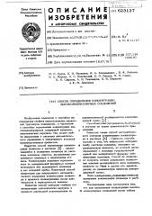 Способ определения концентрации высокомолекулярных соединений (патент 623137)
