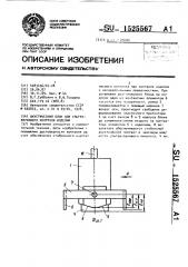 Акустический блок для ультразвукового контроля изделий (патент 1525567)
