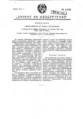 Приспособление для смазки подшипников (патент 10863)
