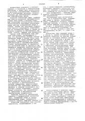 Контактная пара (патент 1062820)