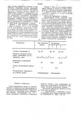 Способ формования прутка из композиционного материала (патент 654440)
