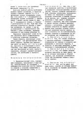 Производственный стул (патент 1461401)