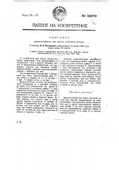 Приспособление для мытья столовой посуды (патент 15979)