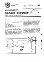 Устройство для измерения температуры (патент 1362957)