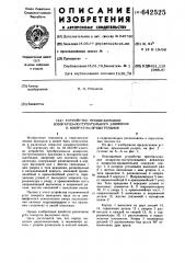 Устройство преобразования возвратнопоступательного движения в возвратновращательное (патент 642525)